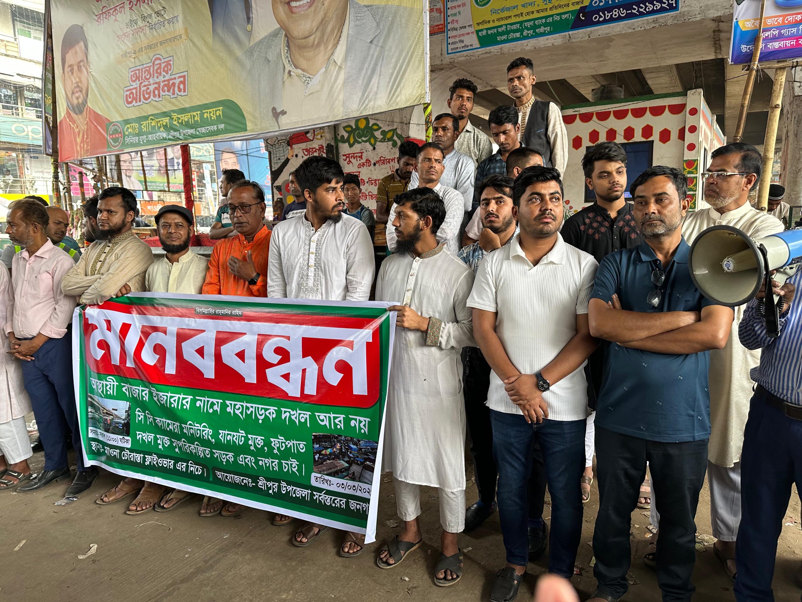 শ্রীপুরে মহাসড়ক দখল করে বাজার ইজারা দেওয়ার প্রতিবাদে মানববন্ধন অনুষ্ঠিত