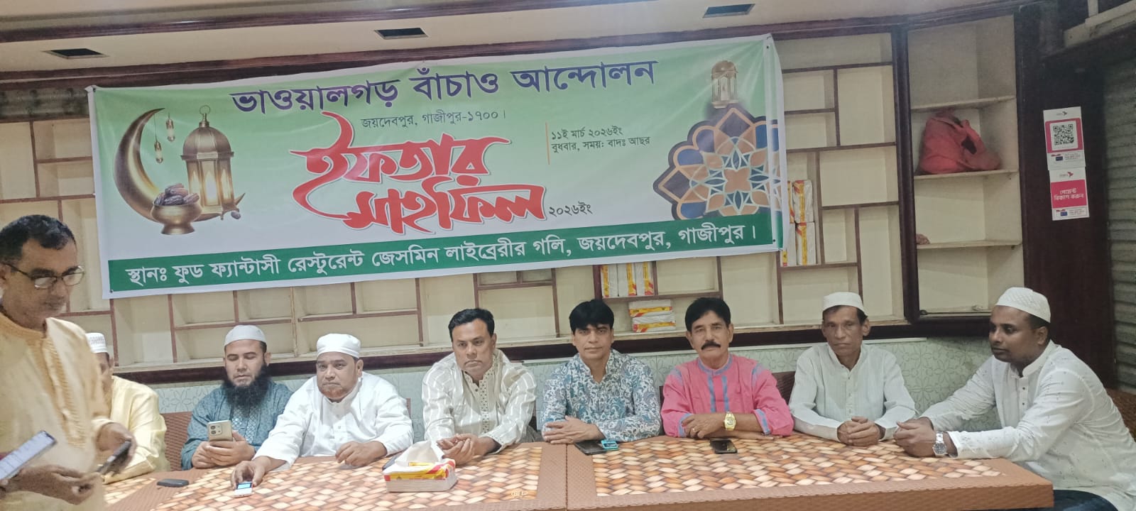 গাজীপুরে ভাওয়ালগড়র বাঁচাও আন্দোলনের ইফতার মাহফিল অনুষ্ঠিত