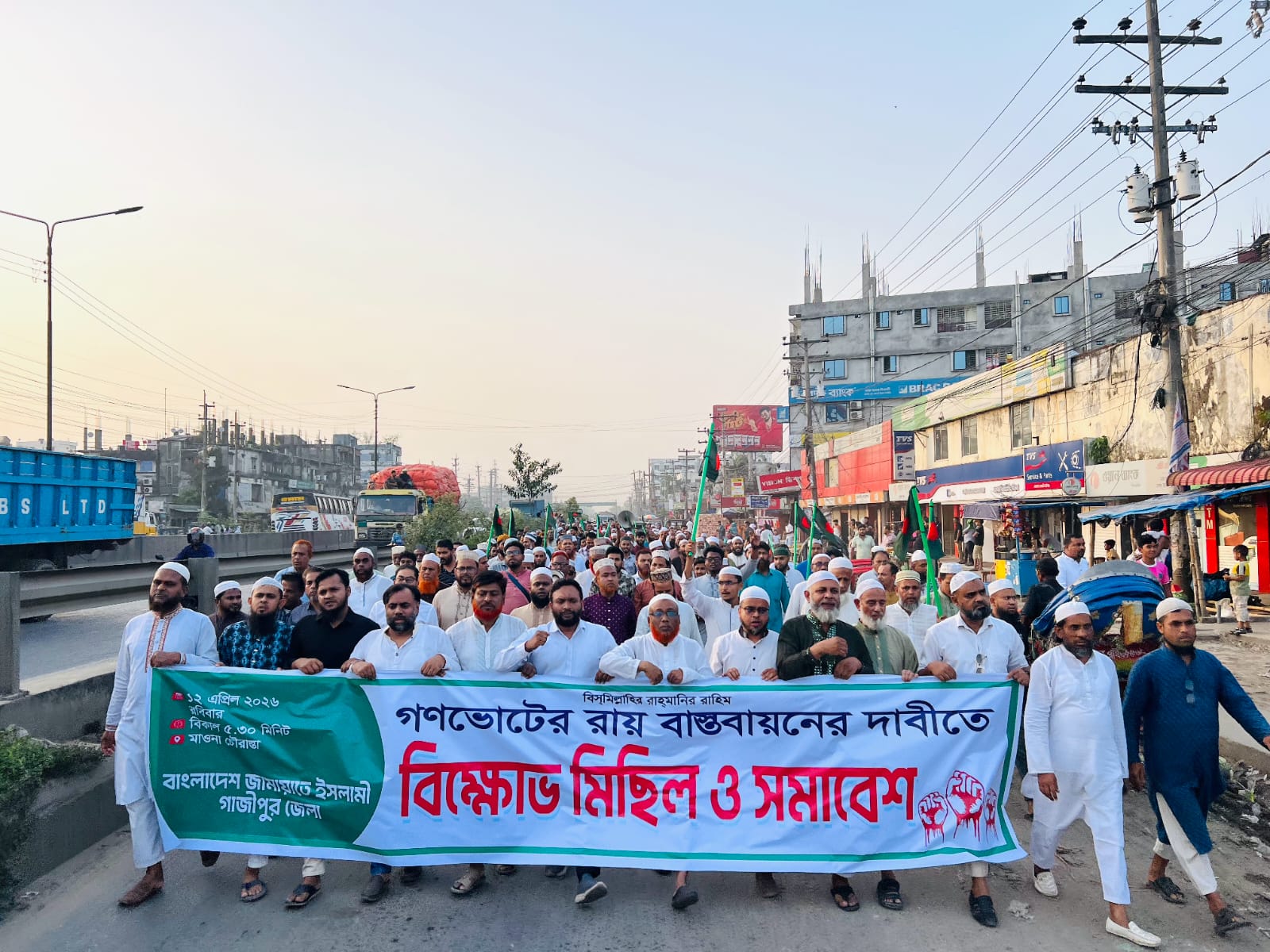 গণভোটের রায় বাস্তবায়নের দাবিতে শ্রীপুরে জামায়াতের বিক্ষোভ মিছিল ও সমাবেশ