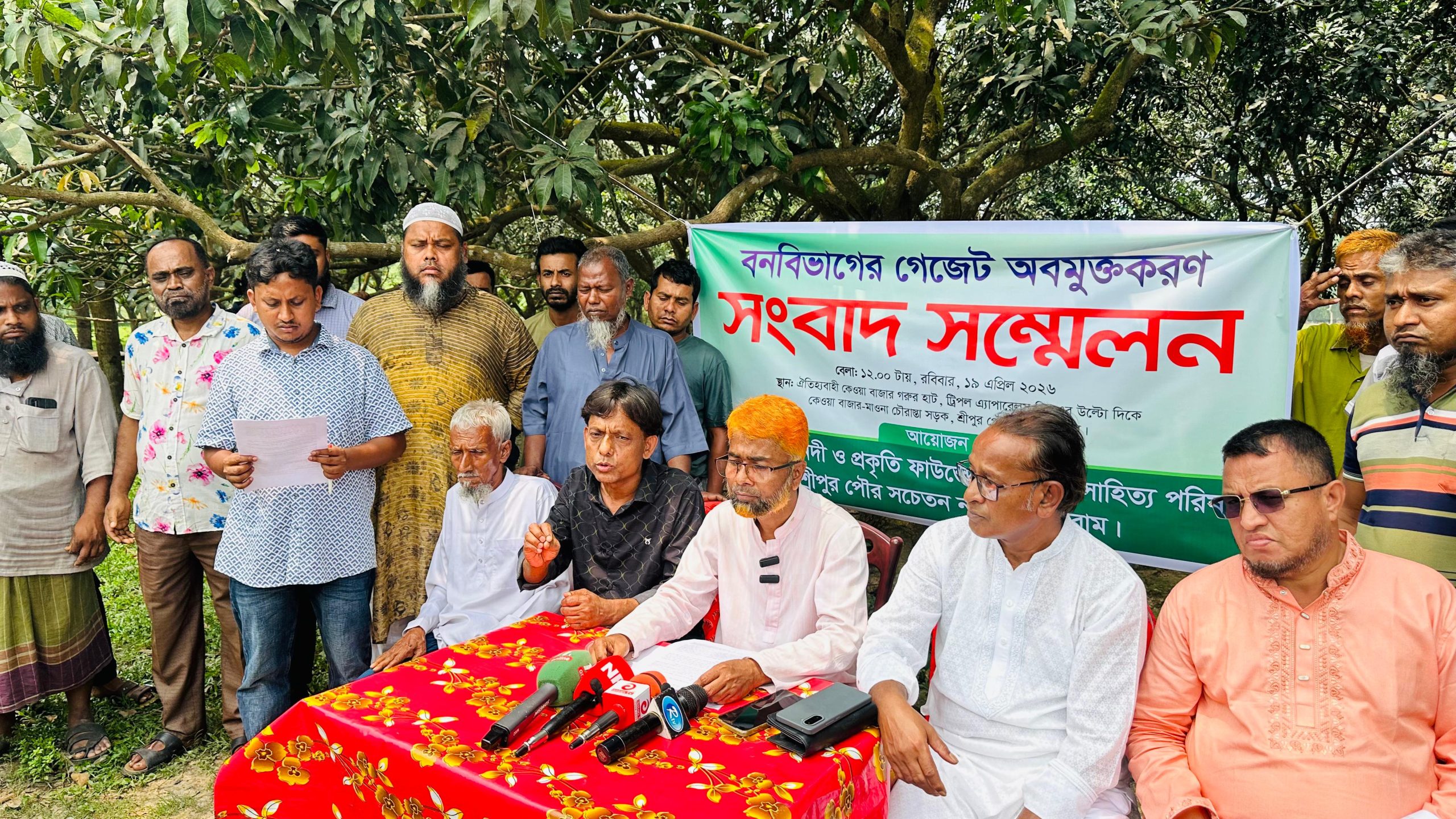 শ্রীপুরে বনভূমির গেজেট জটিলতা নিরসনের দাবি নিয়ে সংবাদ সম্মেলন