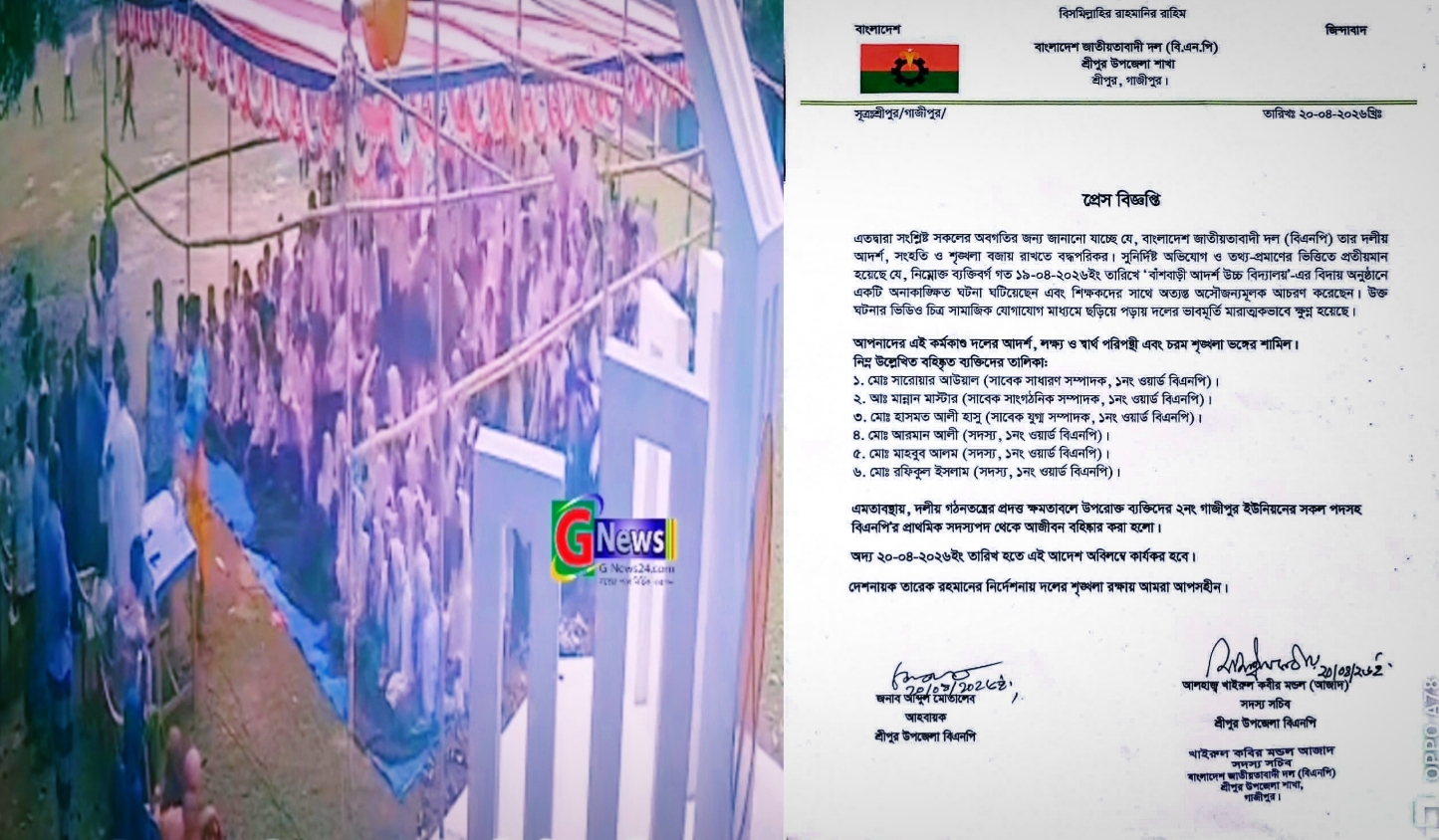 শ্রীপুরে দাওয়াত না পেয়ে এসএসসি শিক্ষার্থীদের বিদায় অনুষ্ঠান বন্ধ করে দেওয়ায় বিএনপির ছয় নেতা আজীবন বহিস্কার 