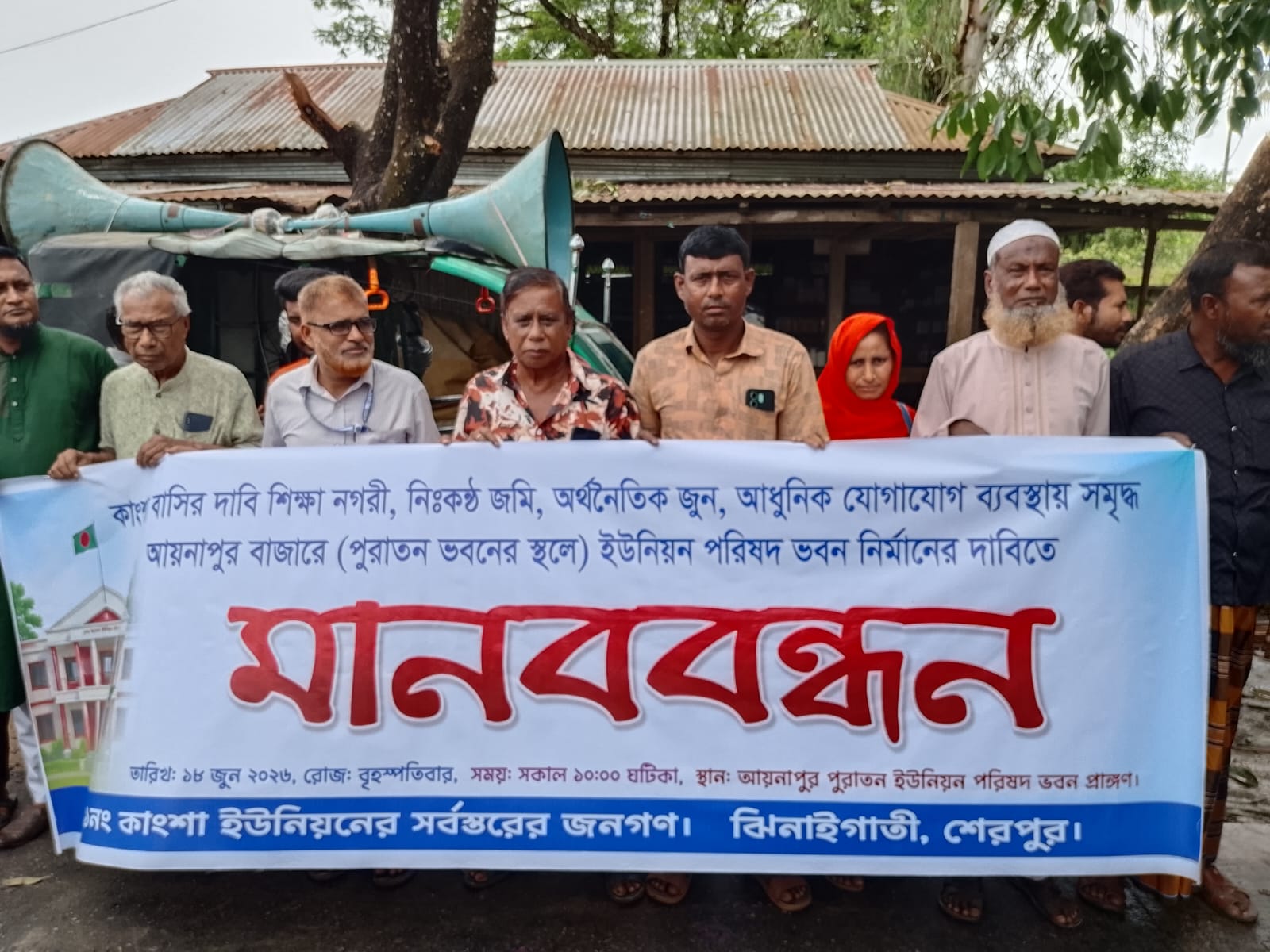 ঝিনাইগাতীর কাংশা ইউনিয়ন পরিষদ ভবন মধ্যস্থানে নির্মাণের দাবিতে মানববন্ধন