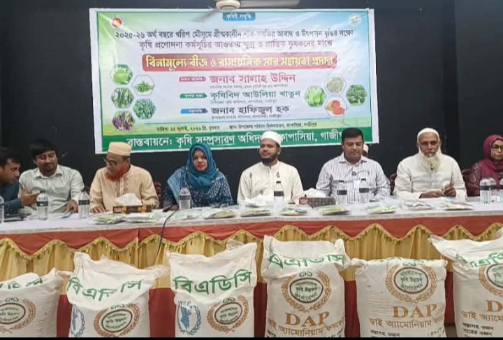 কাপাসিয়ায় প্রান্তিক কৃষকের মাঝে বিনামূল্যে সবজি বীজ ও সার বিতরণ