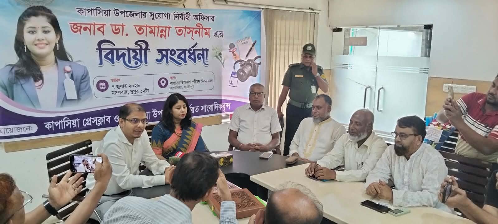 কাপাসিয়ার মানুষকে কাঁদিয়ে ও নিজে অশ্রুসিক্ত হয়ে বিদায় নিলেন ইউএনও ডা: তামান্না তাসনীম