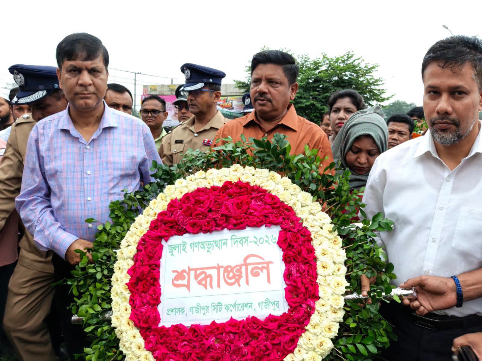 ৩৬ জুলাই গণ-অভ্যুত্থানের শহীদ ও আহতদের প্রতি গাজীপুর সিটি প্রশাসকের শ্রদ্ধা