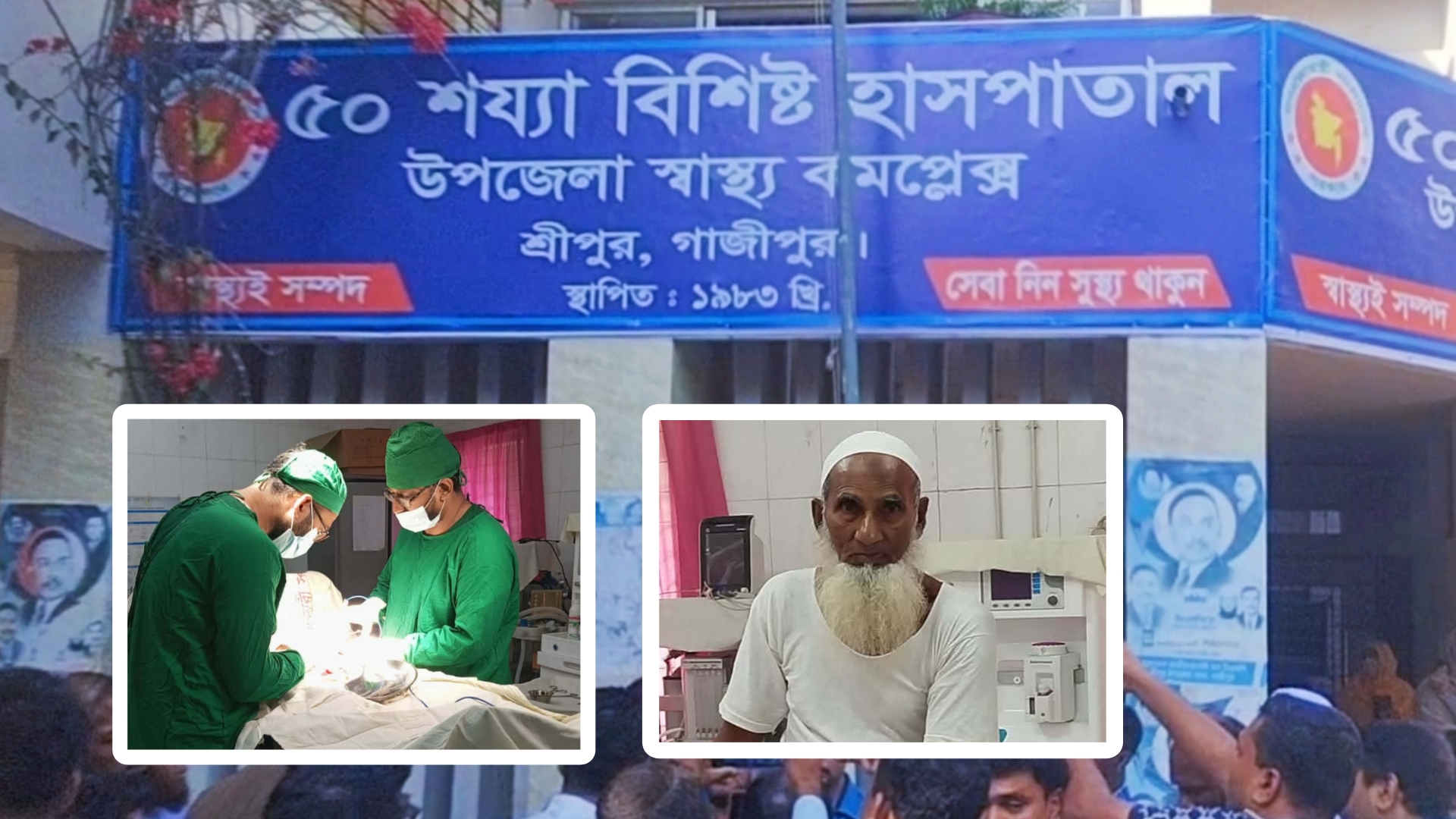 দুই বছরের য.ন্ত্র.ণা শেষে হাসপাতালের বেডে ফালু মিয়ার মুখে হাসি