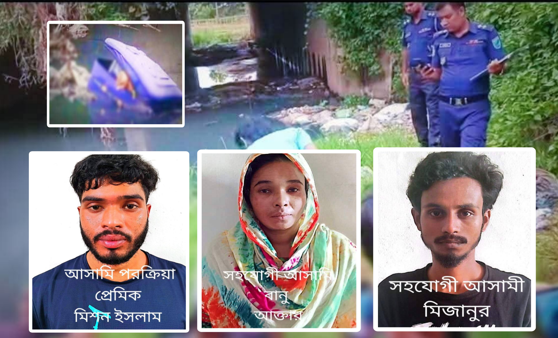গাজীপুরের সুটকেস-বস্তাবন্দী লা.শে.র র.হ.স্য উদঘাটন, প্রেমিকসহ গ্রে.প্তা.র-৩